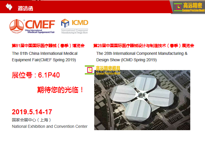 “ShangHai 2019 CMEF Invitation